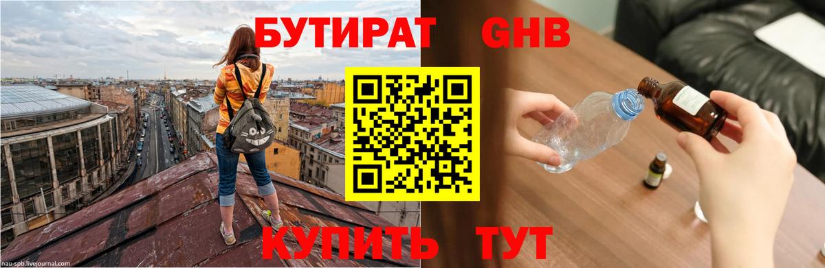 БУТИРАТ жидкий экстази  Вход с VPN  Тутаев 