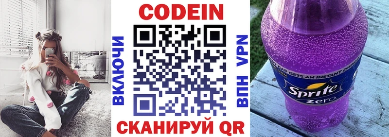 Codein Purple Drank  Тутаев 