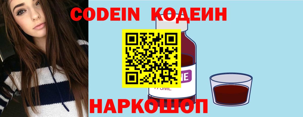 Codein напиток Lean (лин)  Вход с VPN  Кодеиновый сироп Lean напиток Lean (лин)  Тутаев 