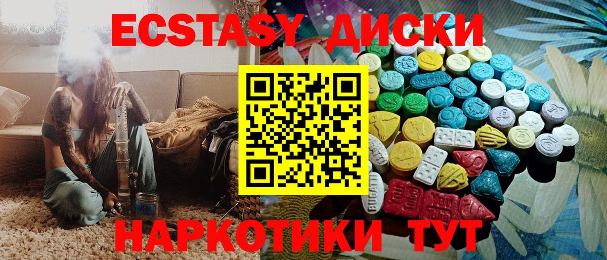 Экстази 280мг Тутаев
