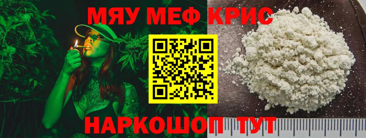 МЯУ-МЯУ 4 MMC  МЯУ-МЯУ VHQ  Мефедрон  Вход с VPN  Тутаев  МЕФ 