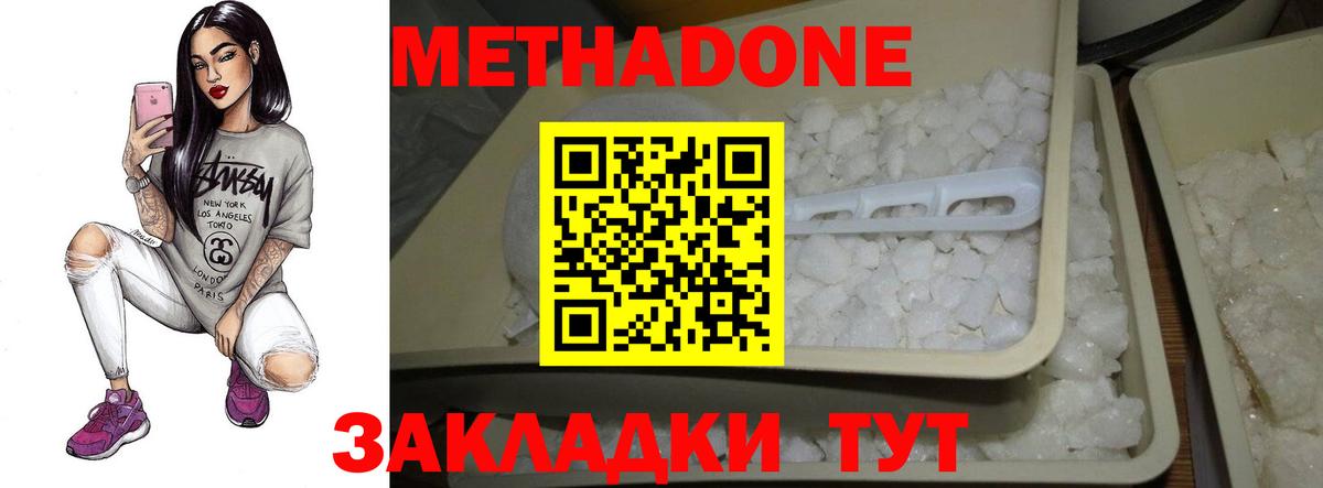 Метадон мёд Тутаев