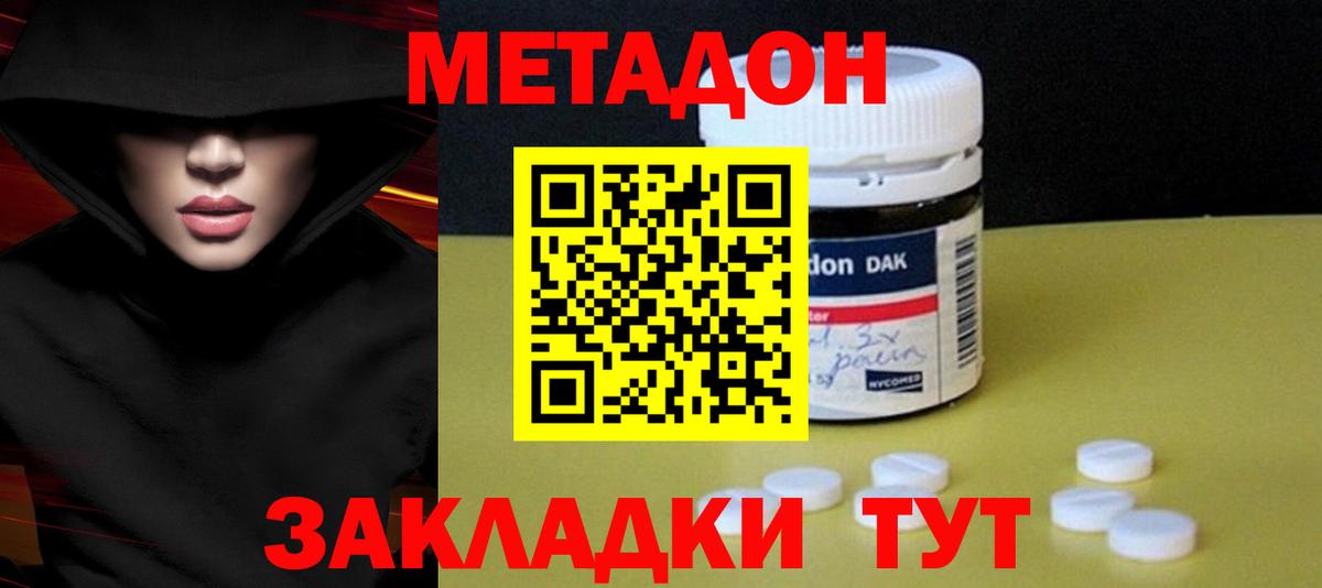МЕТАДОН methadone  МЕГА ТОР  Тутаев  сайты даркнета телеграм  МЕТАДОН VHQ  Вход с VPN 